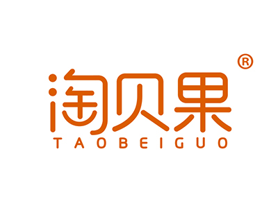 淘贝果