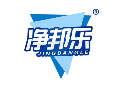净邦乐