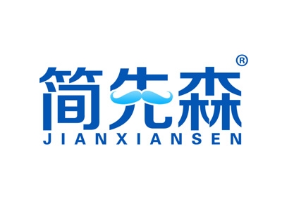 简先森