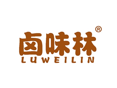卤味林