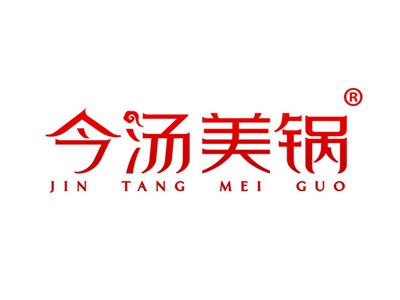 今汤美锅