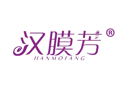 汉膜芳