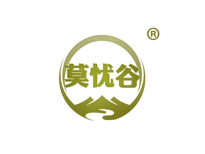 莫忧谷