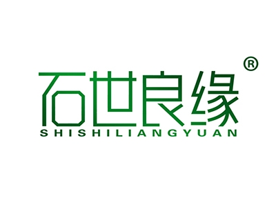 石世良缘