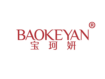 宝珂妍