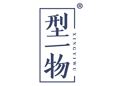 型一物