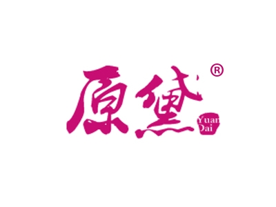 原黛