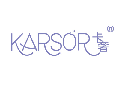 卡奢 KARSOR