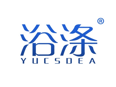浴涤