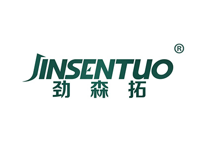 劲森拓