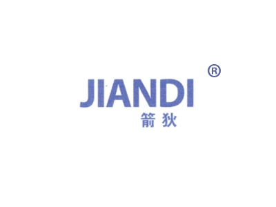 箭狄