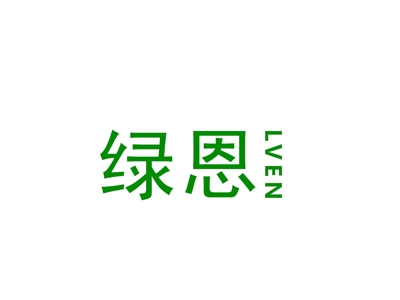绿恩
