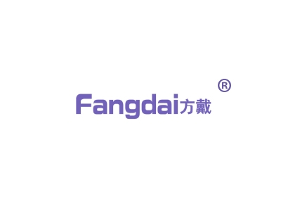 方戴