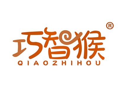 巧智猴