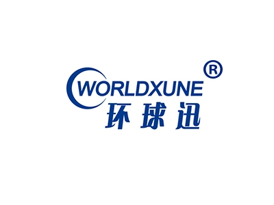 环球迅