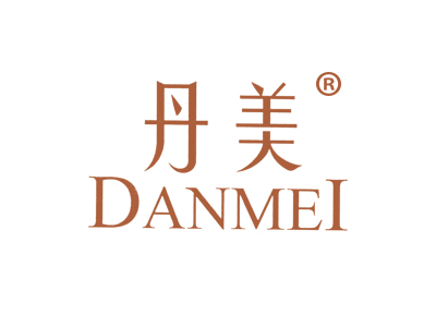 丹美