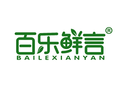 百乐鲜言