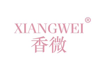 香微