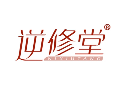 逆修堂