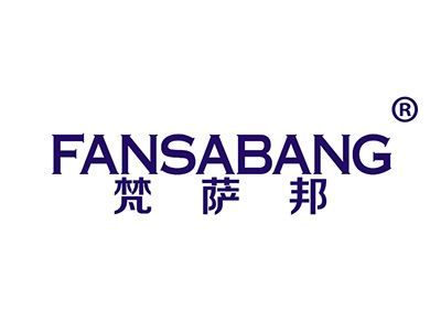 梵萨邦