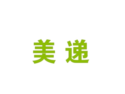 美递