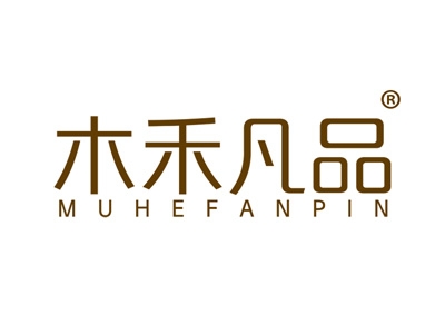 木禾凡品