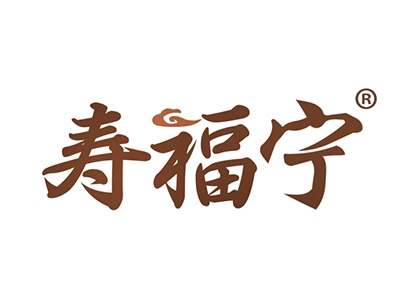寿福宁