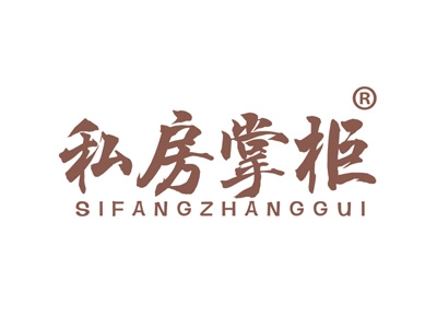 私房掌柜
