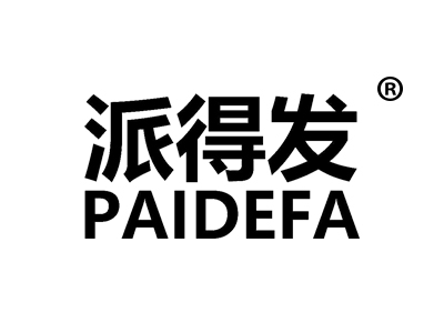 派得发