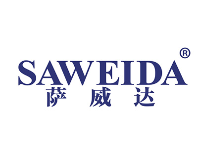 萨威达