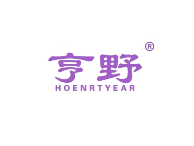 亨野