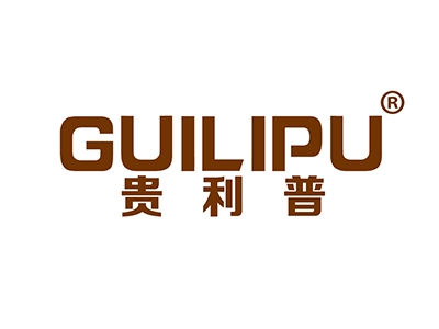 贵利普