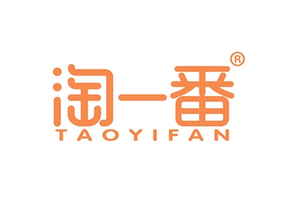淘一番