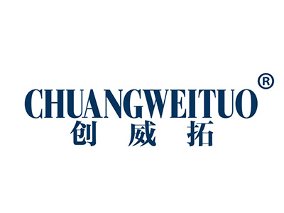 创威拓