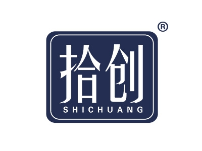 拾创