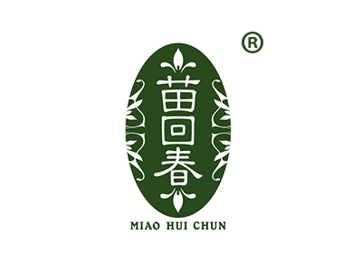 苗回春