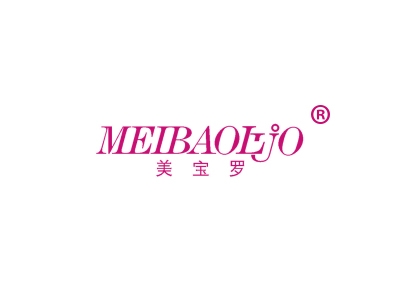 美宝罗