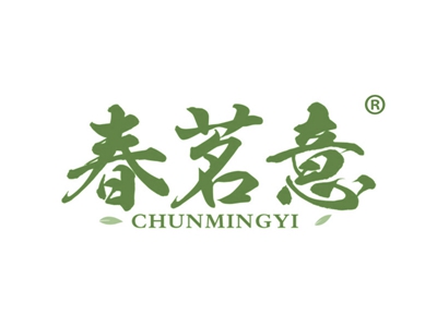 春茗意