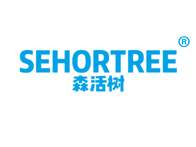 森活树 SEHORTREE