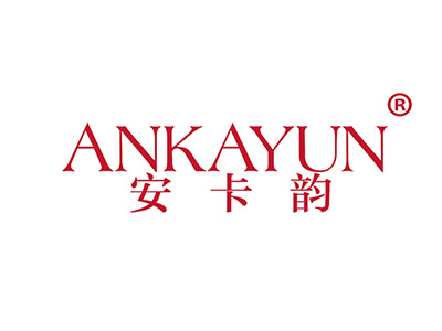 安卡韵