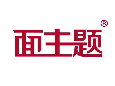 面主题