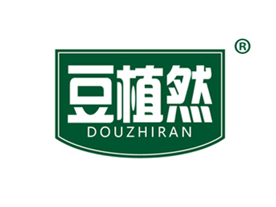 豆植然DOUZHIRAN