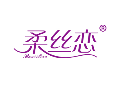 柔丝恋