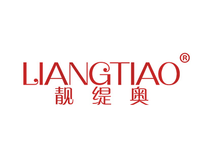 靓缇奥