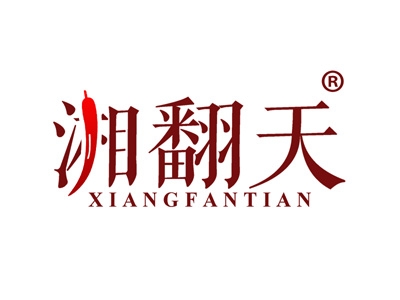 湘翻天