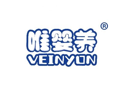 唯婴养