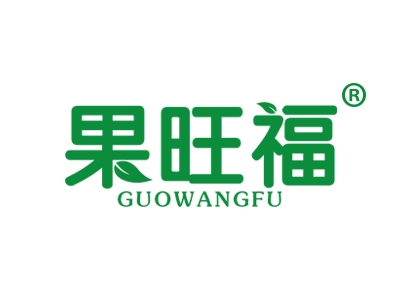 果旺福