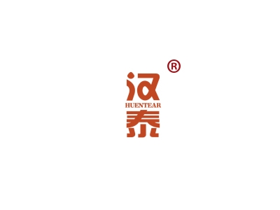 汉泰