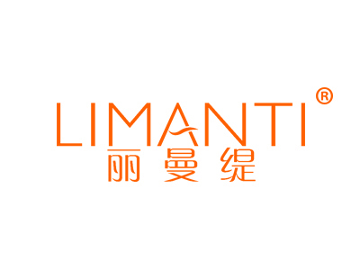 丽曼缇