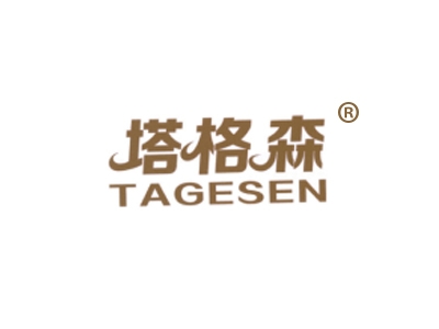 塔格森